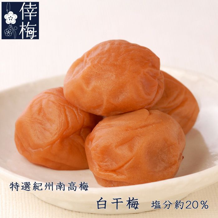 紀州南高梅白干し - その他 加工食品