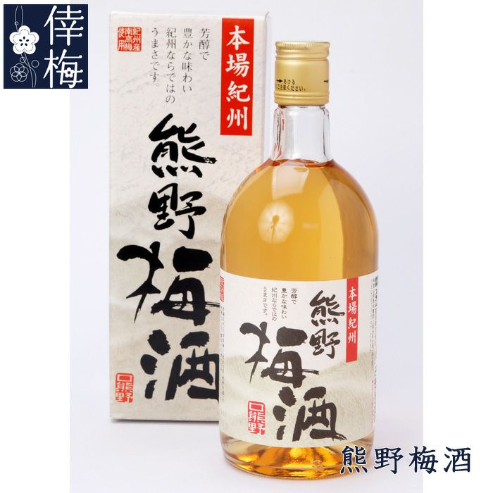 熊野梅酒 720ｍｌ | 紀州南高梅 倖梅ＷＥＢ本店